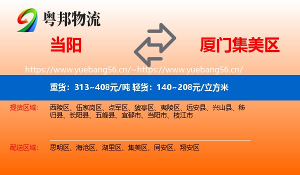 当阳到集美区物流
