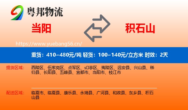 当阳到积石山县物流专线名片