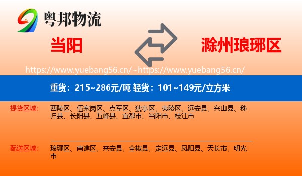 当阳到琅琊区物流