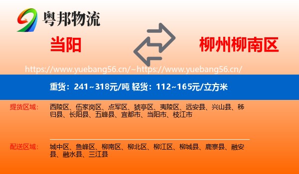 当阳到柳南区物流