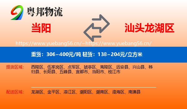 当阳到龙湖区物流