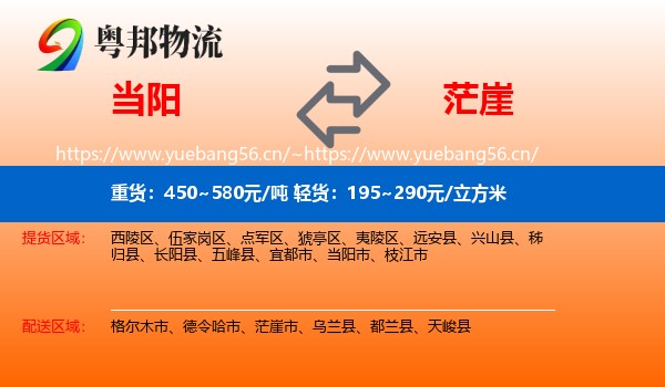 当阳到茫崖市物流