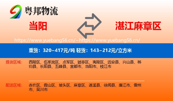 当阳到麻章区物流