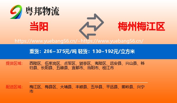 当阳到梅江区物流