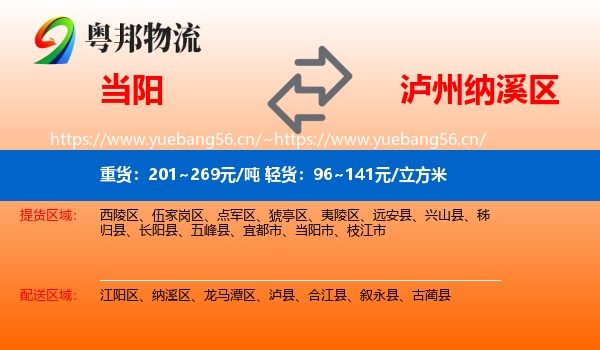 当阳到纳溪区物流