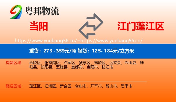 当阳到蓬江区物流