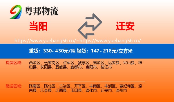 当阳到迁安市物流
