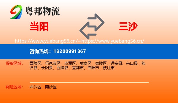 当阳到三沙物流