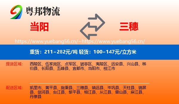 当阳到三穗县物流