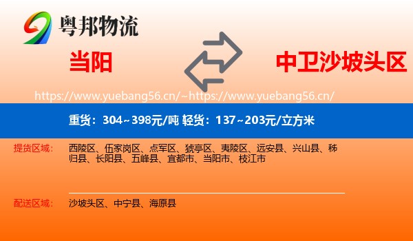 当阳到沙坡头区物流