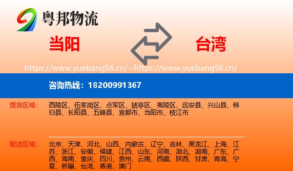 当阳市到台湾物流专线