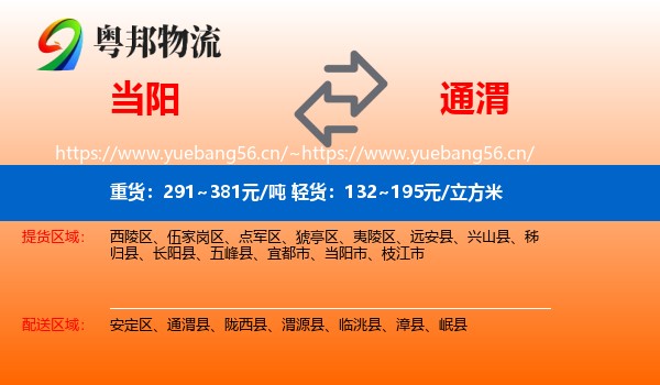 当阳到通渭县物流