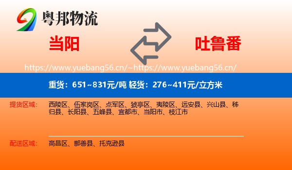 当阳到吐鲁番物流