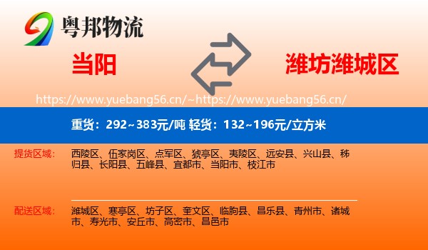 当阳到潍城区物流