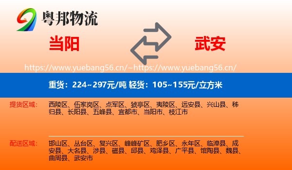 当阳到武安市物流