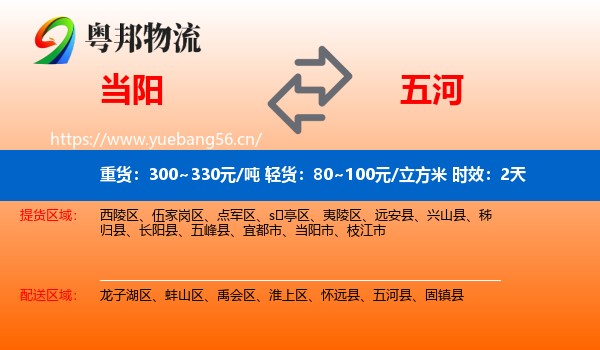 当阳到五河县物流专线名片