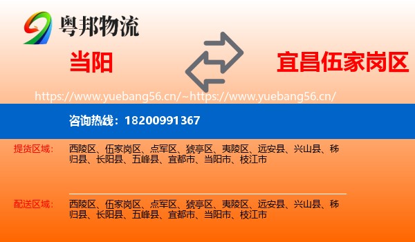 当阳到伍家岗区物流