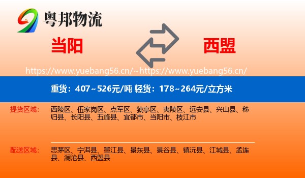 当阳到西盟县物流