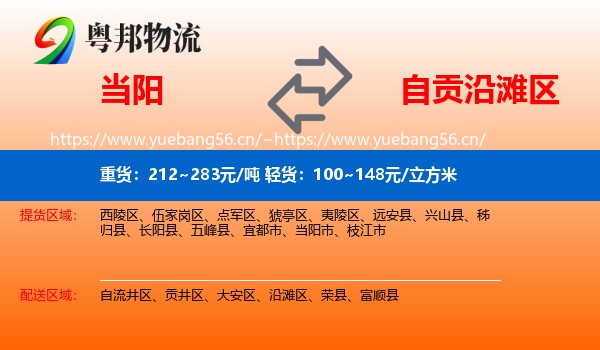 当阳到沿滩区物流