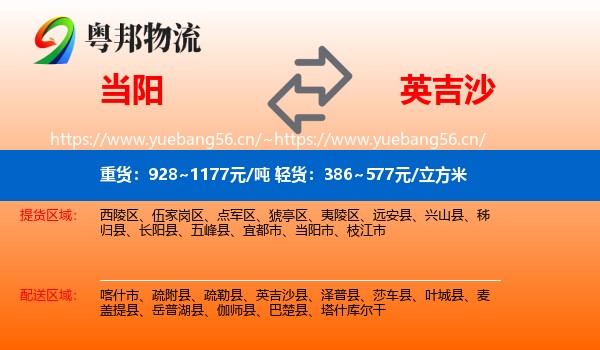 当阳到英吉沙县物流