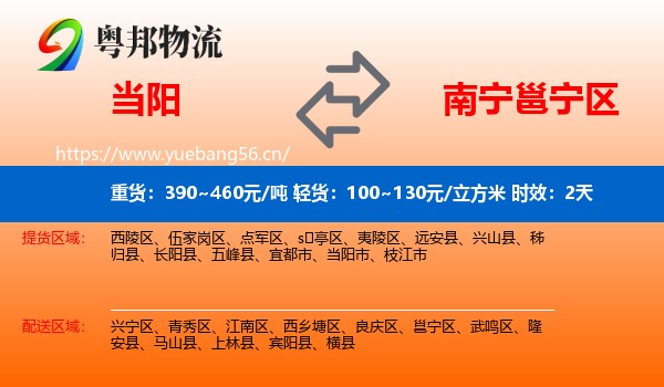 当阳到邕宁区物流专线名片