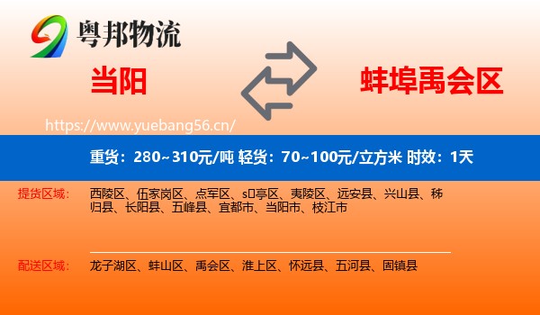 当阳到禹会区物流专线名片