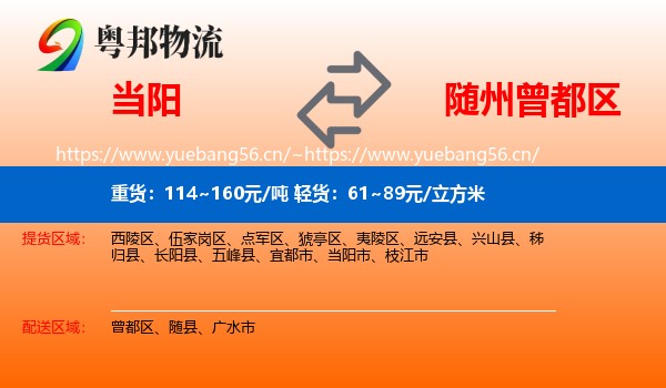 当阳到曾都区物流