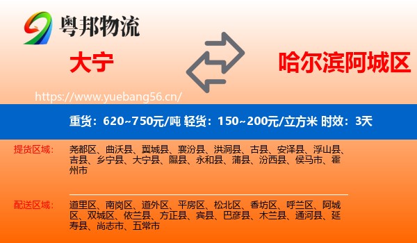大宁到阿城区物流专线名片