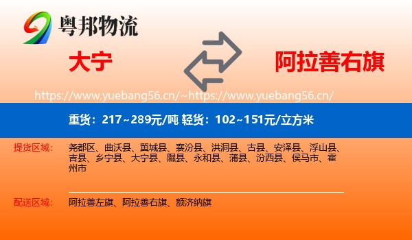 大宁到阿拉善右旗物流