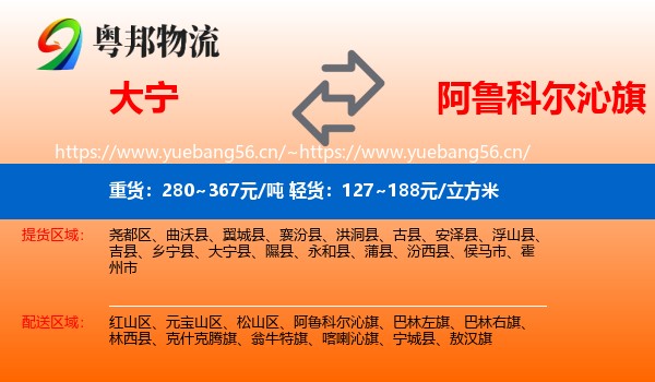 大宁到阿鲁科尔沁旗物流