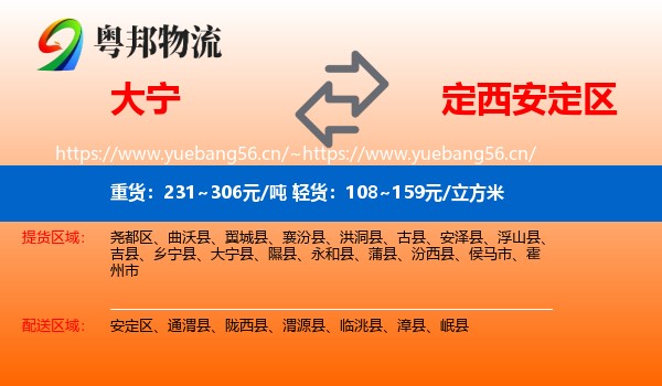 大宁到安定区物流