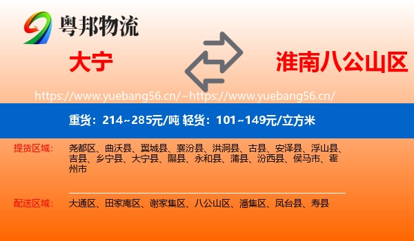 大宁到八公山区物流