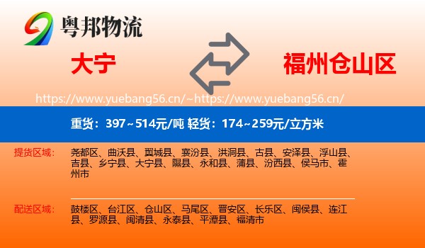 大宁到仓山区物流
