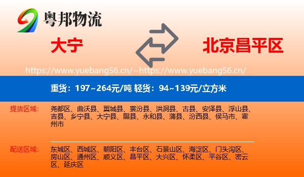 大宁到昌平区物流