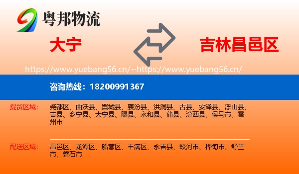 大宁到昌邑区物流
