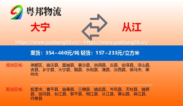 大宁到从江县物流