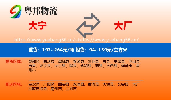 大宁到大厂回族自治县物流