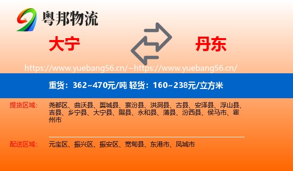 大宁到丹东物流
