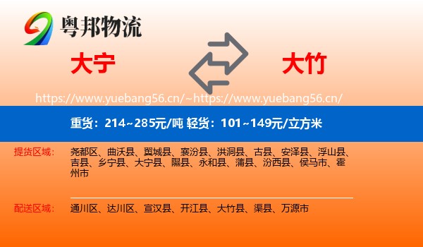 大宁到大竹县物流