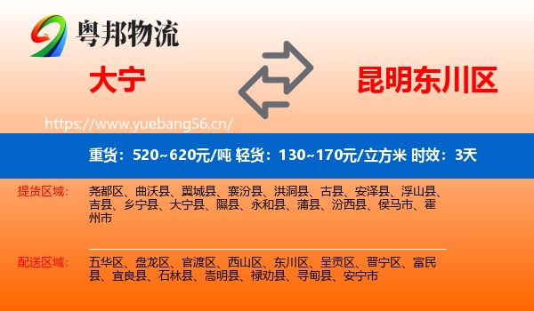 大宁到东川区物流专线名片