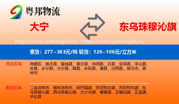 大宁到东乌珠穆沁旗物流