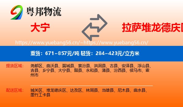 大宁到堆龙德庆区物流