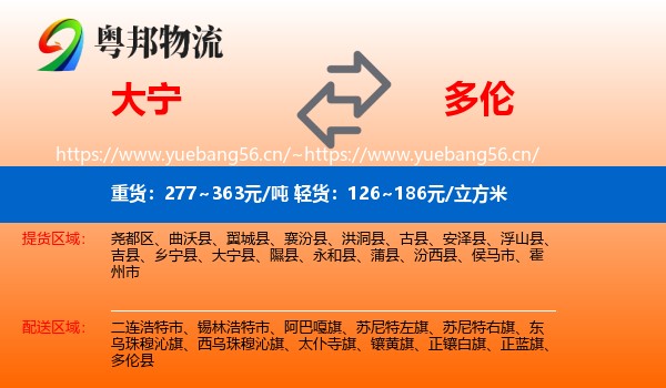 大宁到多伦县物流