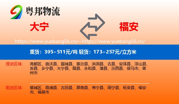 大宁到福安市物流