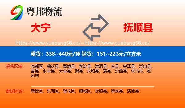 大宁到抚顺县物流
