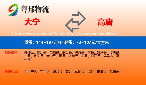 大宁到高唐县物流
