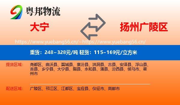 大宁到广陵区物流