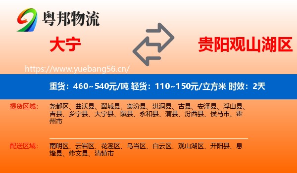 大宁到观山湖区物流专线名片