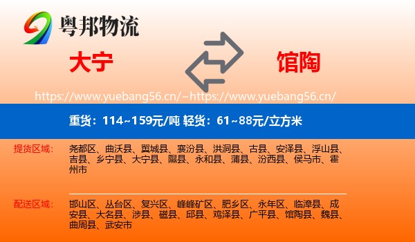 大宁到馆陶县物流