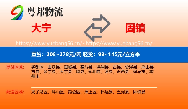 大宁到固镇县物流